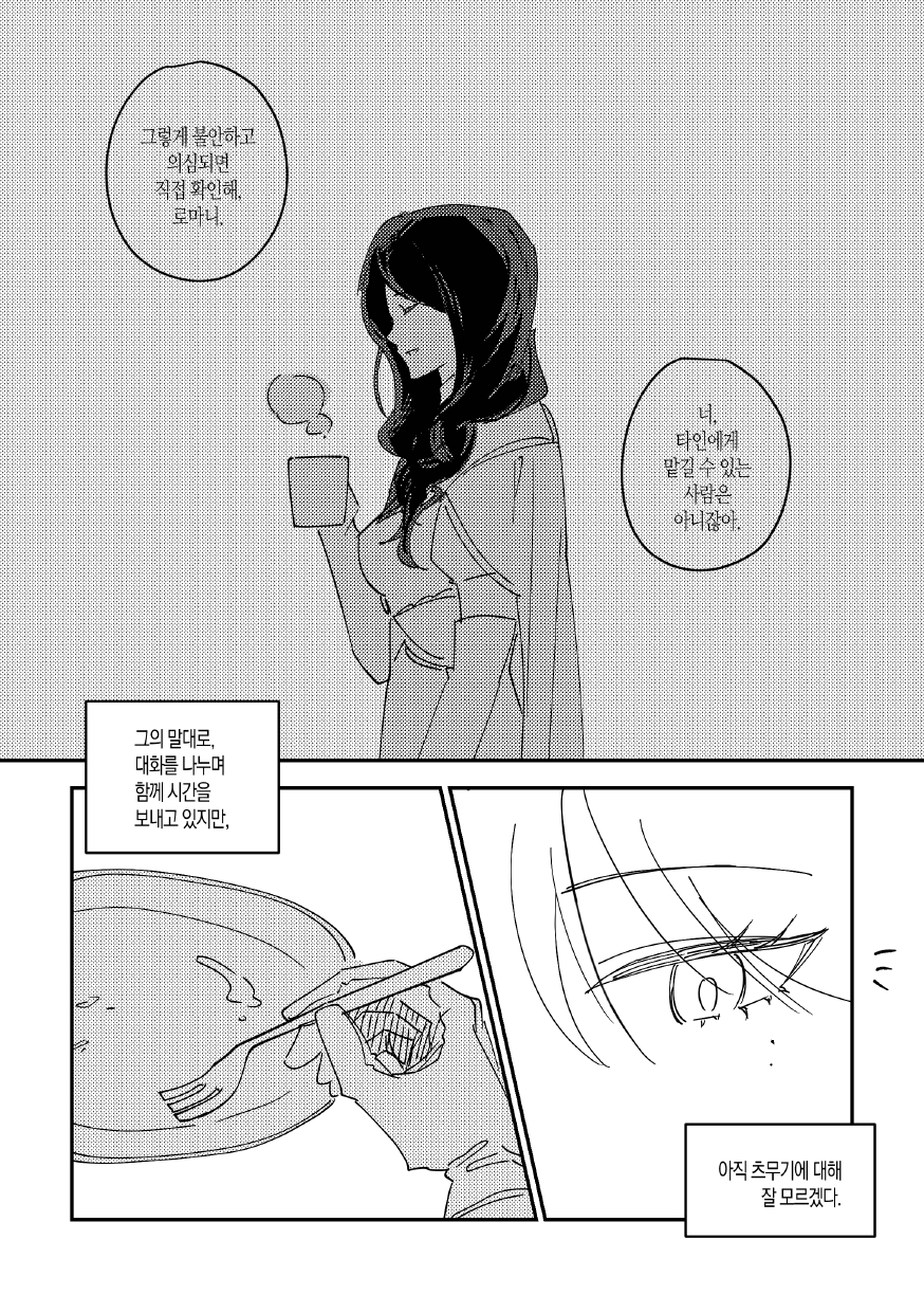 만화 페이지 12